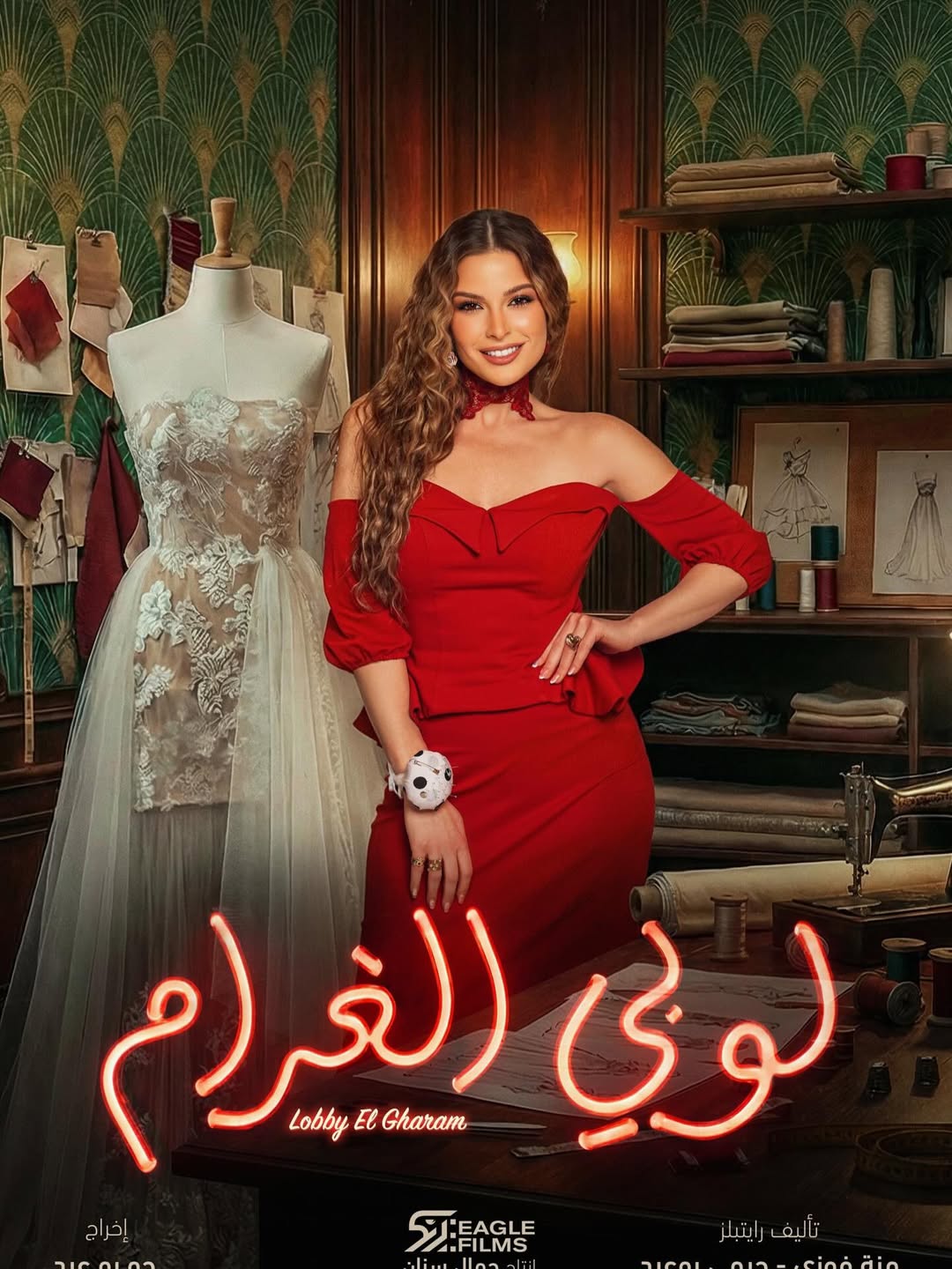 باميلا الكيك أكثر جمالاً في مسلسل لوبي الغرام
